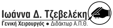 tzeveleki-surgery-logo